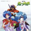 haou taikei ryu Knight CD Cinema 1  'Bravo toride no kettou'